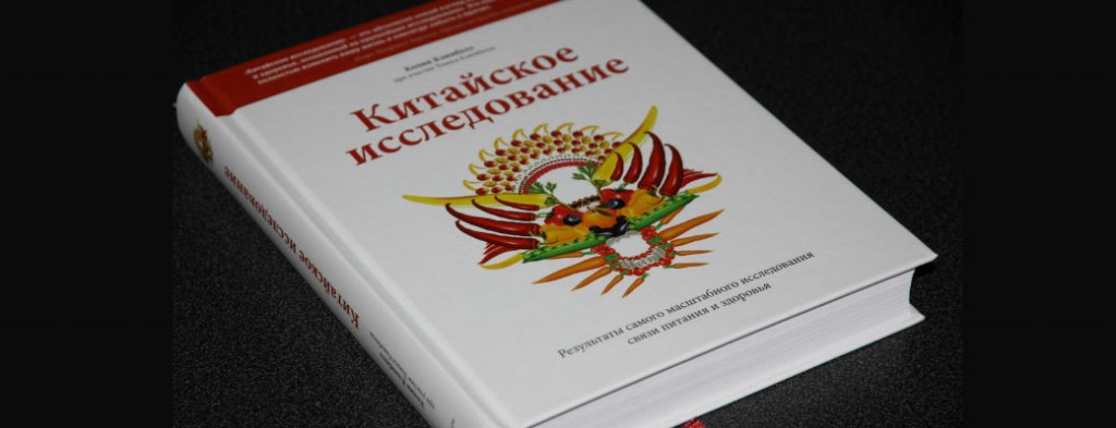 SmartReading: Китайское исследование - Зожник SmartReading: Китайское исследование - Зожник