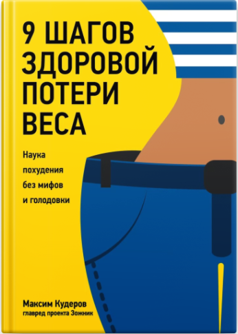 9 шагов здоровой потери веса