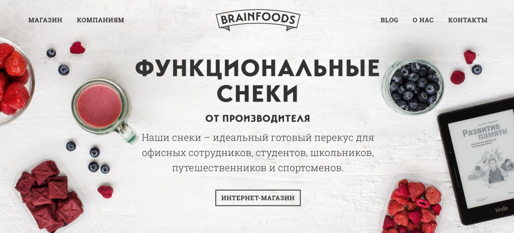 скриншот сайта brainfoods
